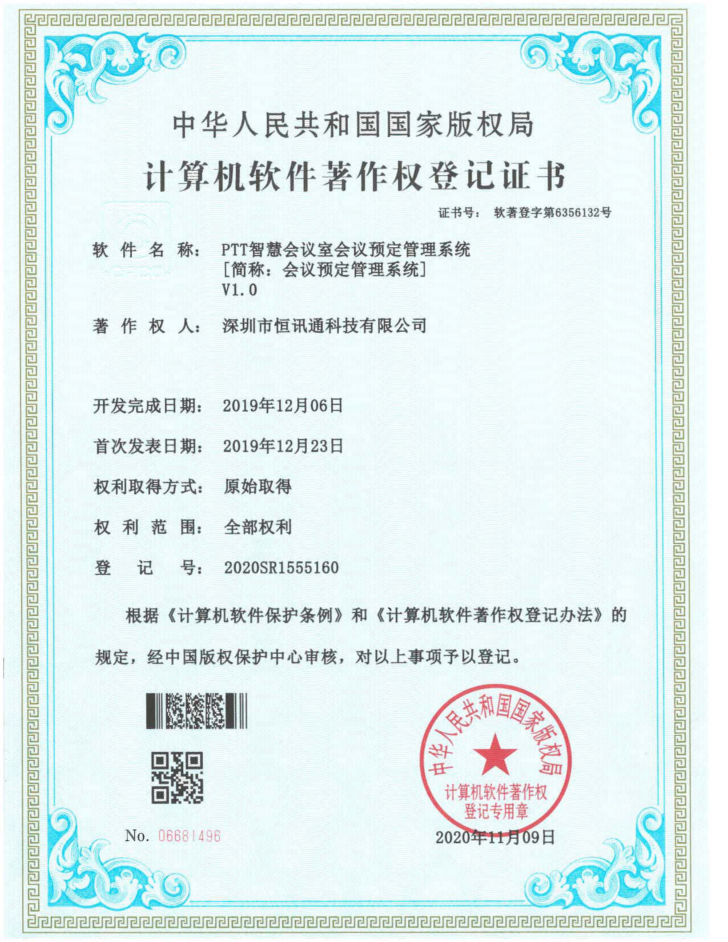 智慧会议室会议预定管理系统