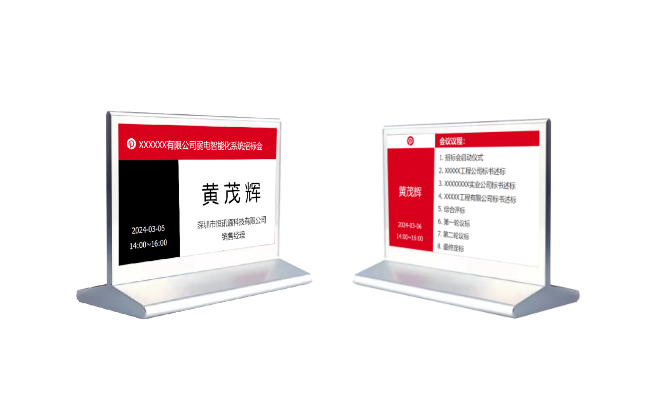 会议电子铭牌