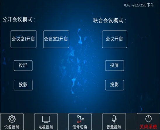 中控系统界面